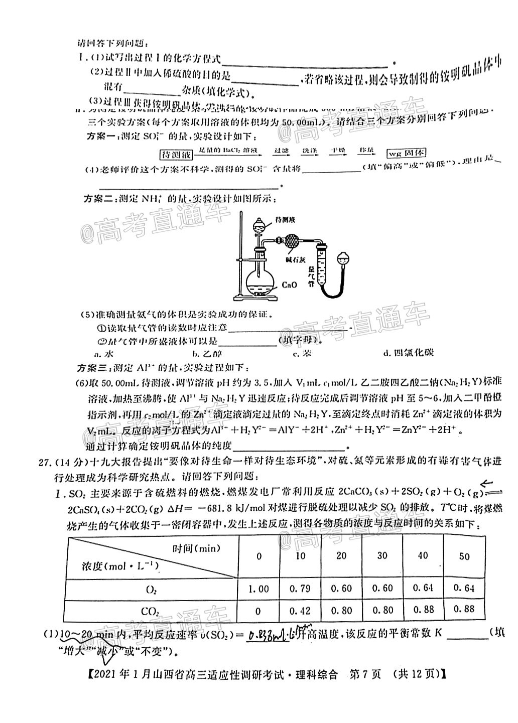 2021山西高三適應性調(diào)研考試理綜試題及參考答案