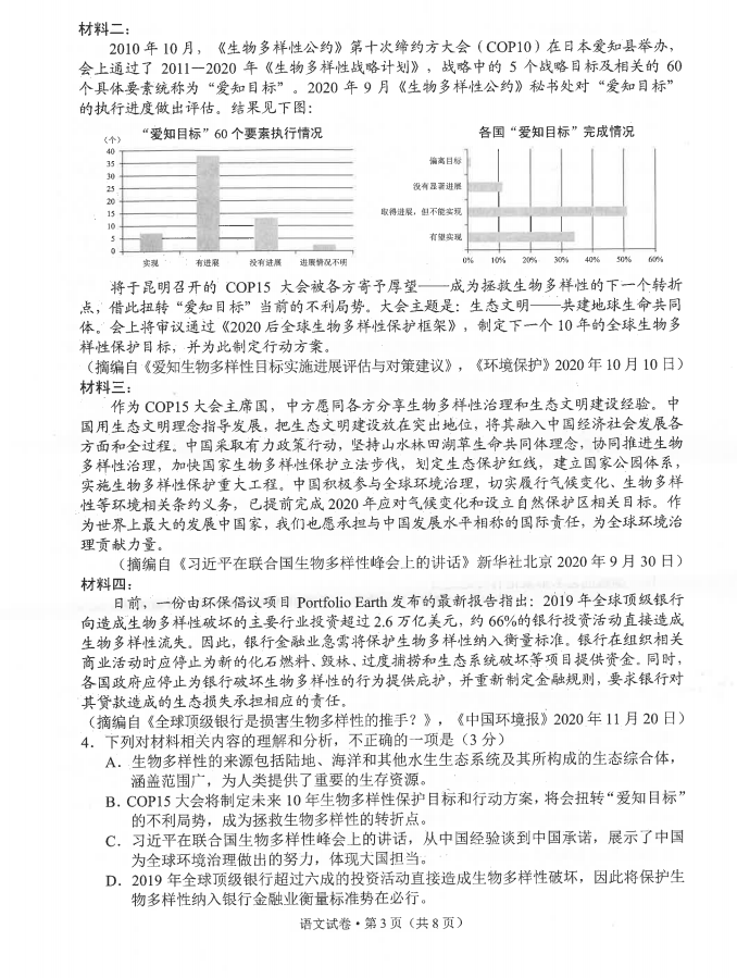 2021昆明高三統(tǒng)測語文試題及參考答案