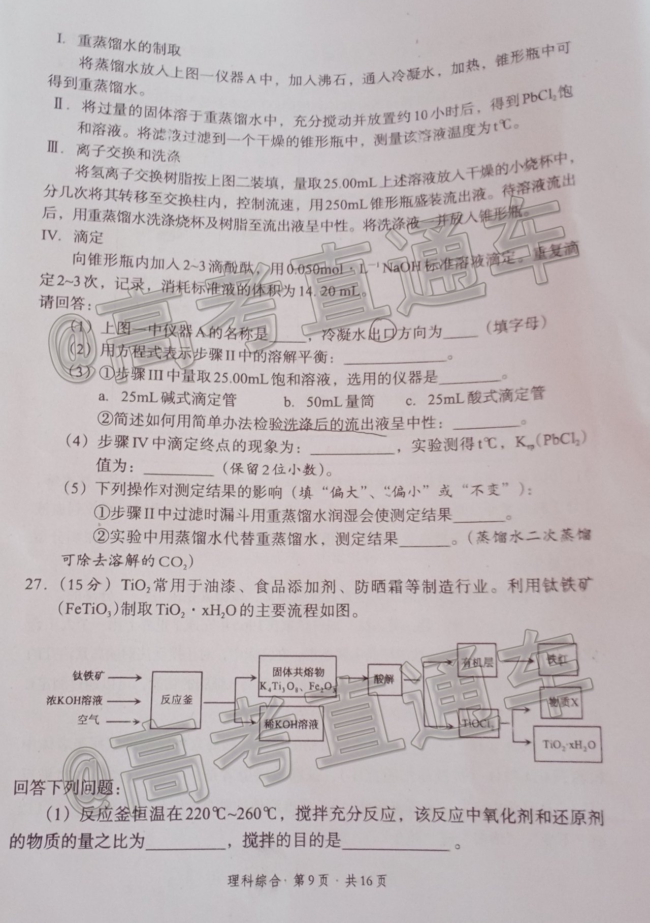 2021巴中一診理綜試題及參考答案