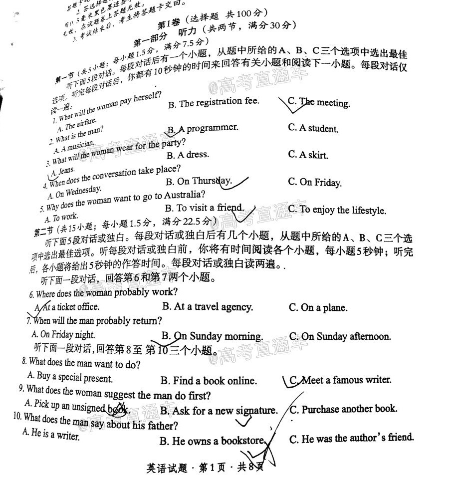 2021巴中一診英語(yǔ)試題及參考答案