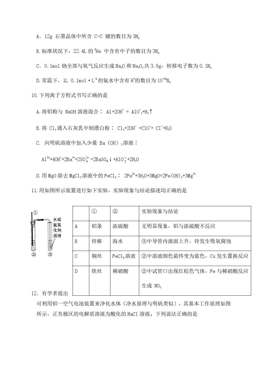 2021昆明高三統(tǒng)測理綜試題及參考答案