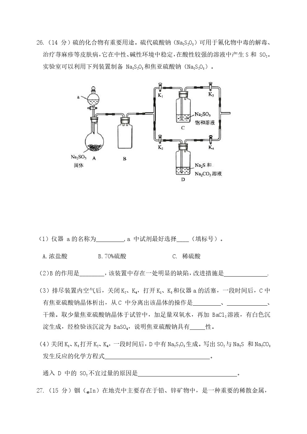 2021昆明高三統(tǒng)測(cè)理綜試題及參考答案