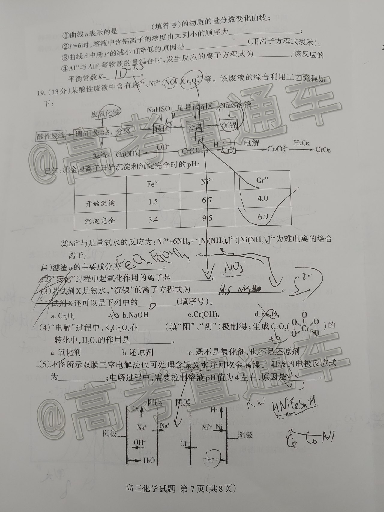 2021泰安高三期末考試化學試題及參考答案（更新中）