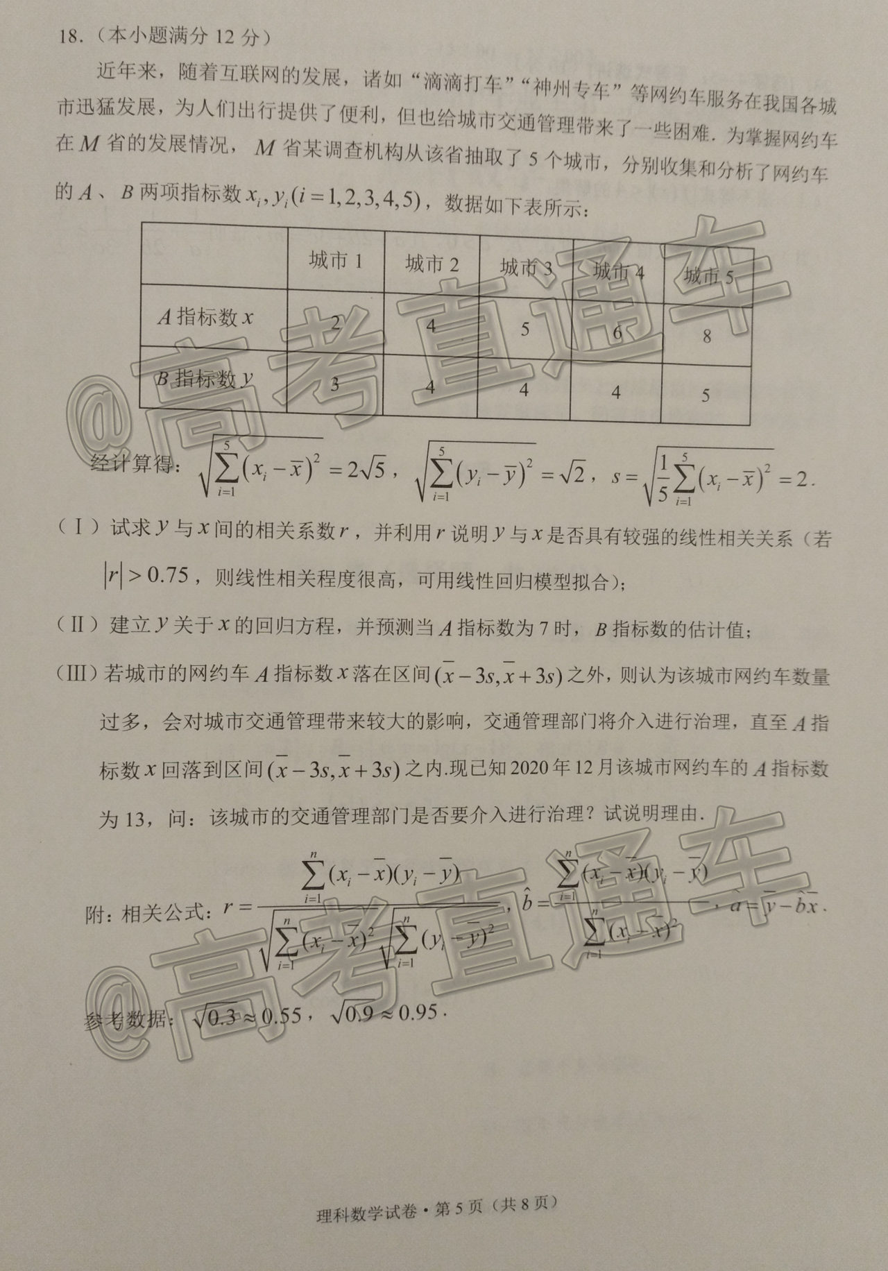 2021大理麗江怒江統(tǒng)測理數(shù)試題及參考答案（更新中）