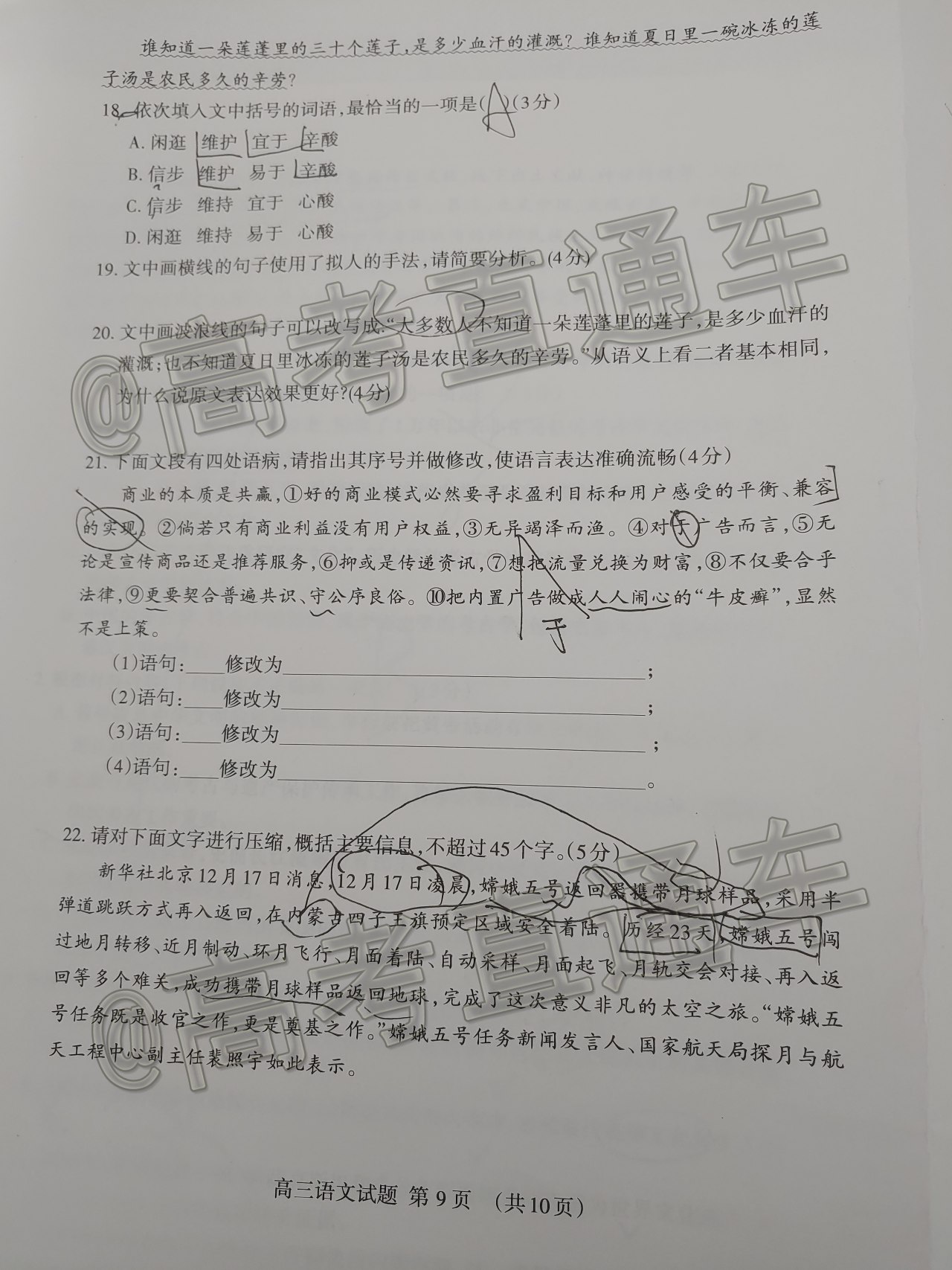 2021泰安高三期末考試語(yǔ)文試題及參考答案（更新中）