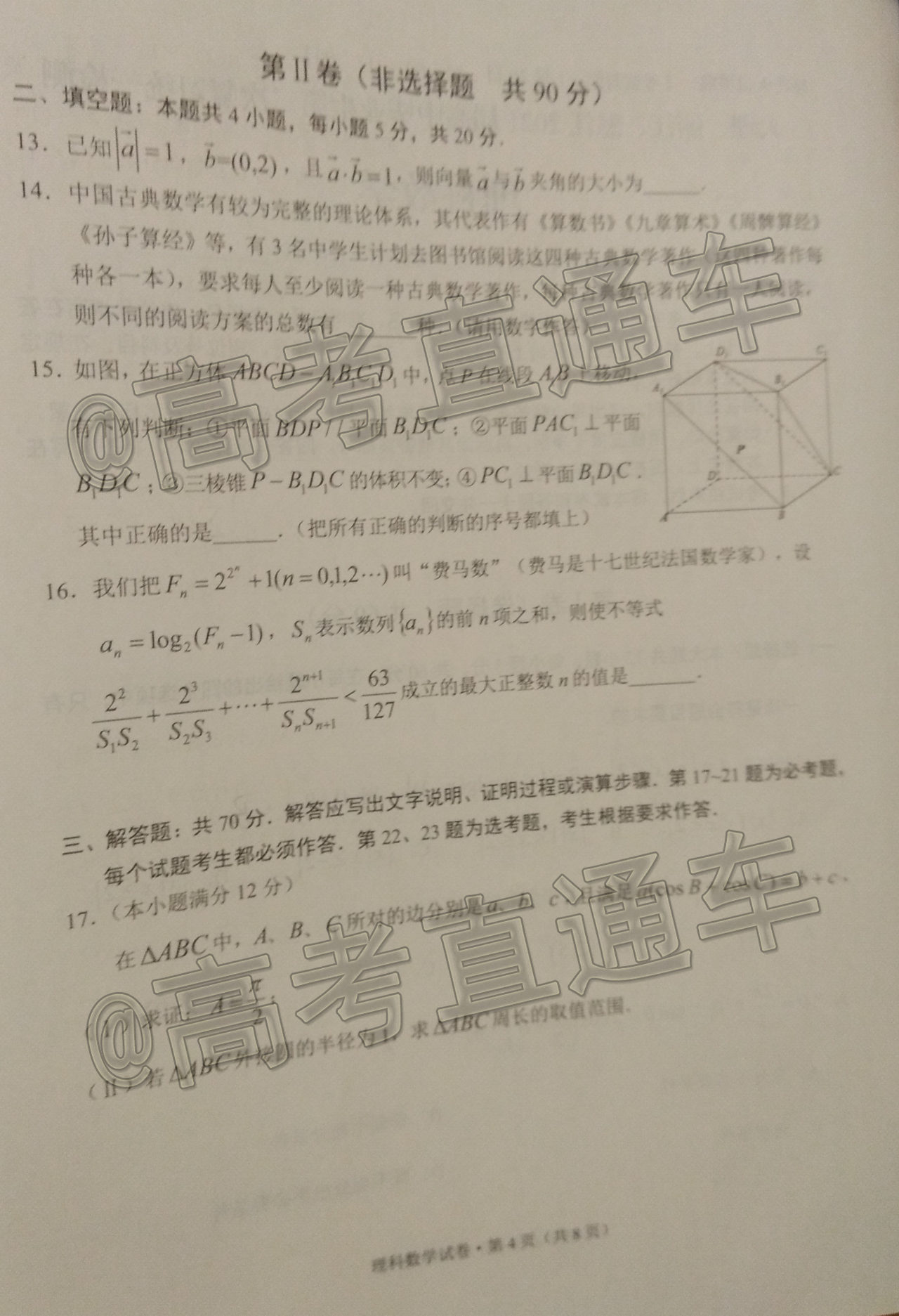 2021大理丽江怒江统测理数试题及参考答案（更新中）