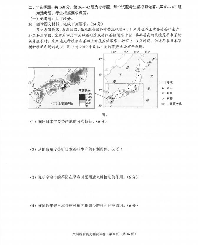 2021昆明高三統(tǒng)測(cè)文綜試題及參考答案