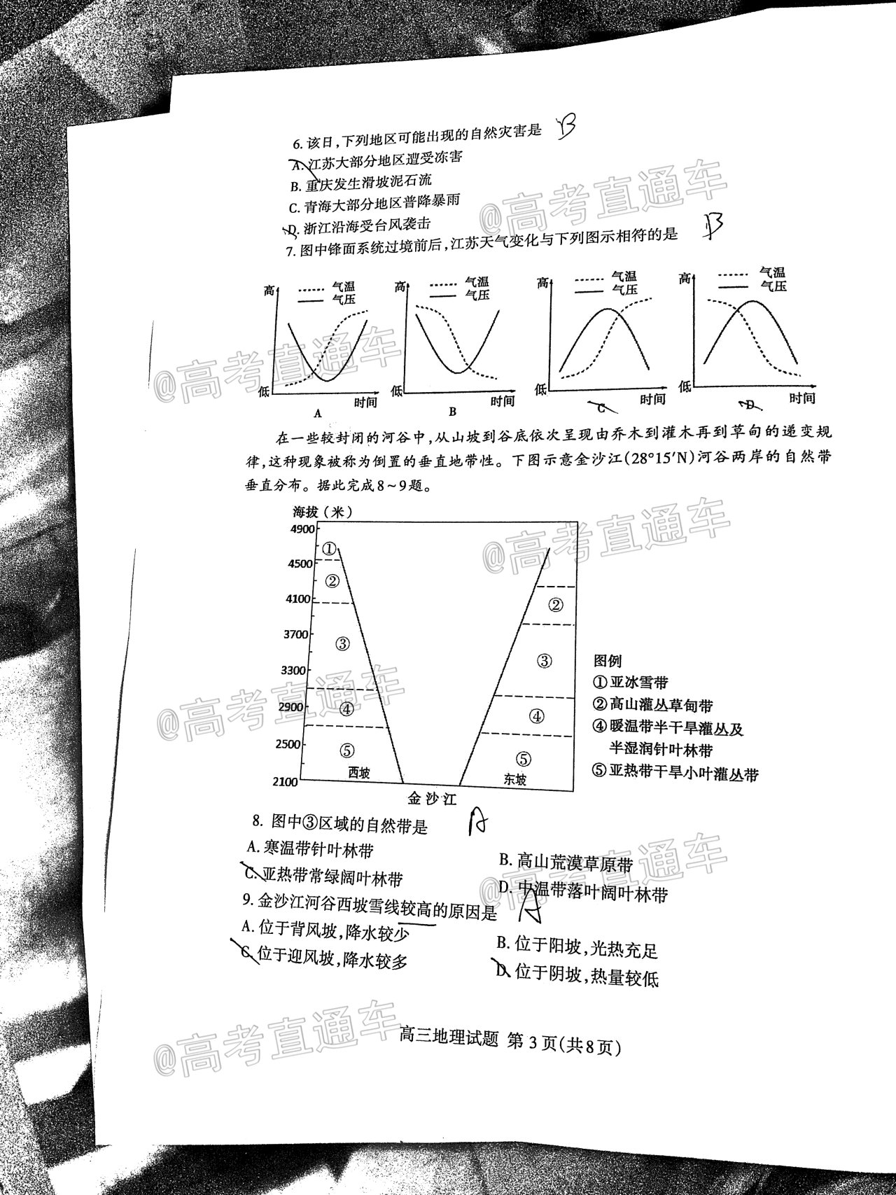 2021泰安高三期末考試地理試題及參考答案(更新中)