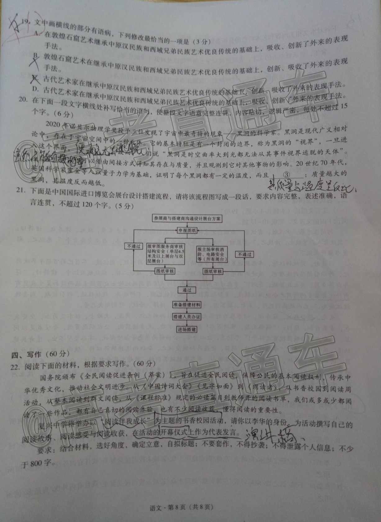 2021昭通高三統(tǒng)測(cè)語(yǔ)文試題及參考答案