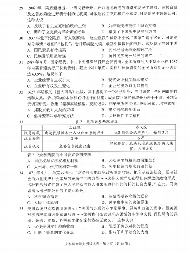 2021昆明高三統(tǒng)測(cè)文綜試題及參考答案