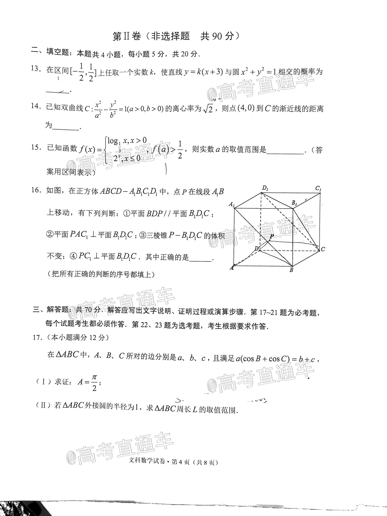 2021大理丽江怒江统测文数试题及参考答案（更新中）