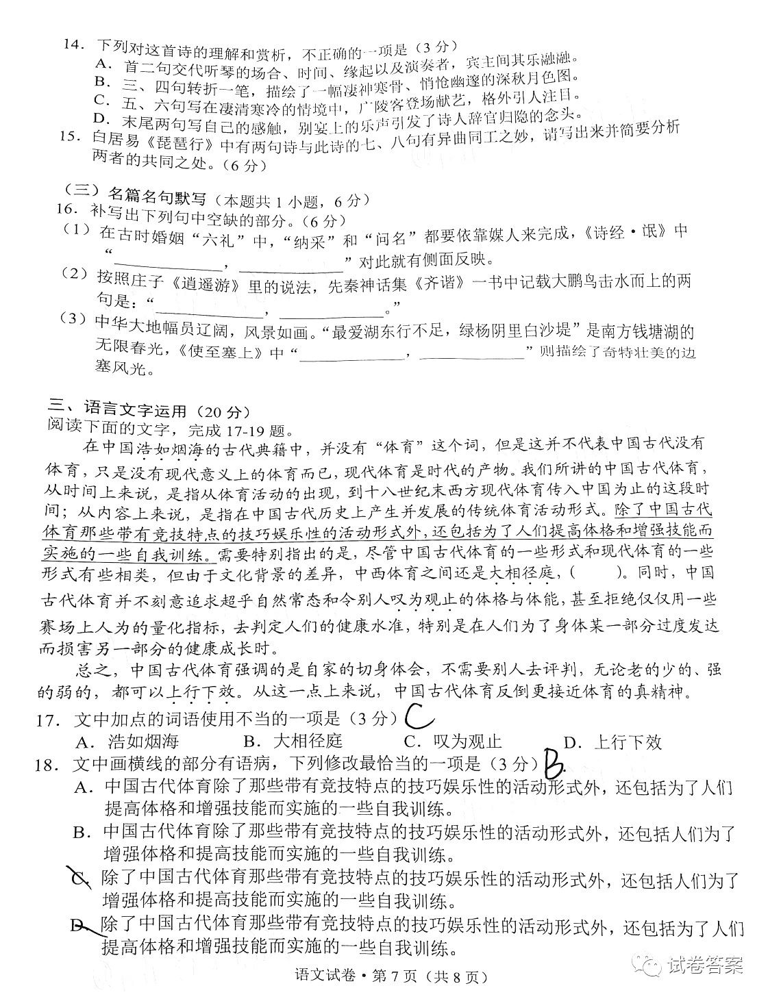 2021大理丽江怒江统测语文试题及参考答案（更新中）