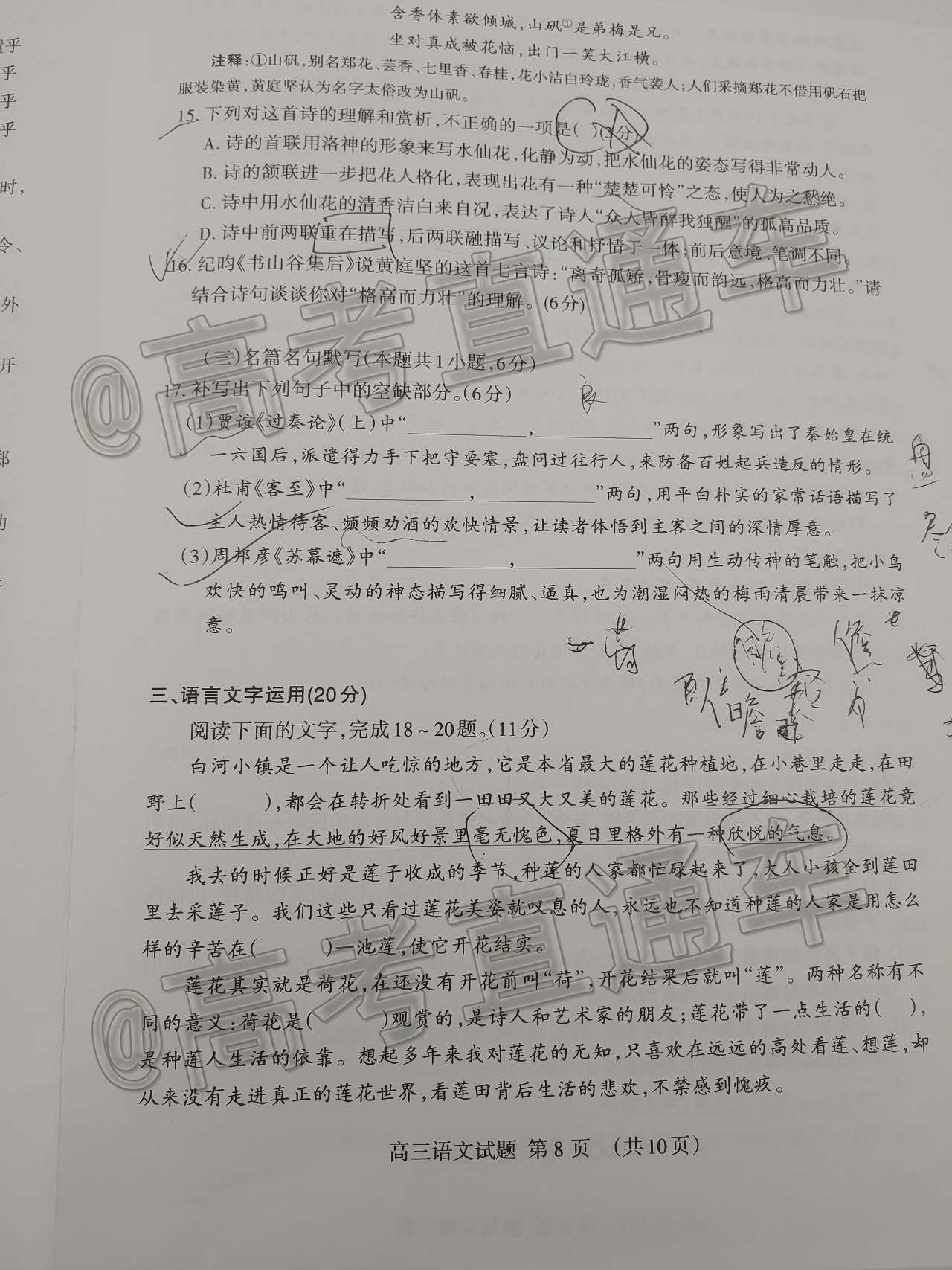 2021泰安高三期末考試語(yǔ)文試題及參考答案（更新中）