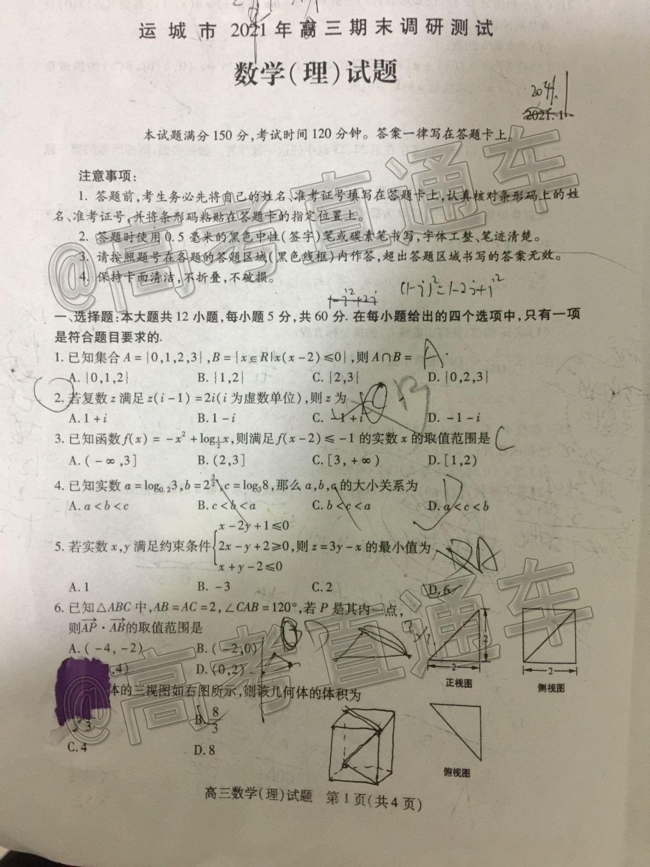 2021运城高三上期末考试理数试题及参考答案