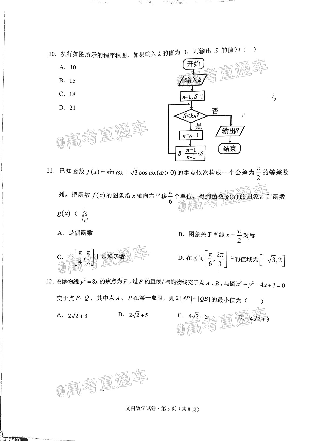 2021大理麗江怒江統(tǒng)測文數(shù)試題及參考答案（更新中）