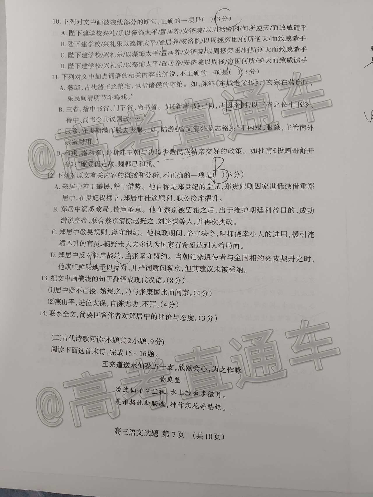 2021泰安高三期末考試語(yǔ)文試題及參考答案（更新中）