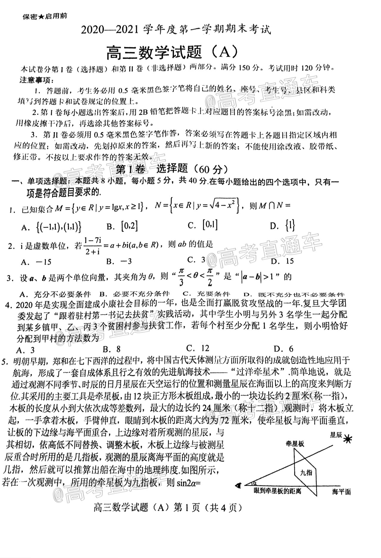 2021菏泽高三期末考试数学试题及参考答案