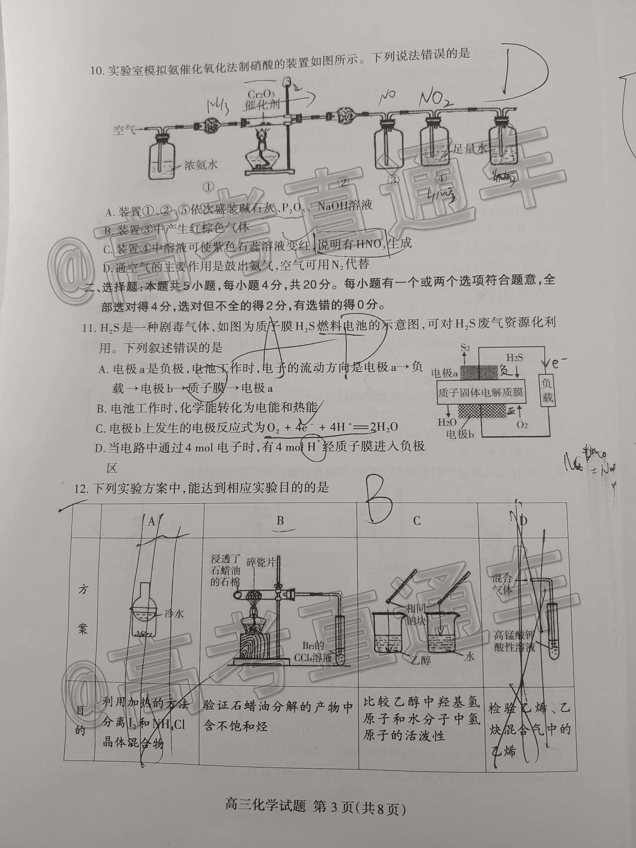 2021泰安高三期末考試化學試題及參考答案（更新中）