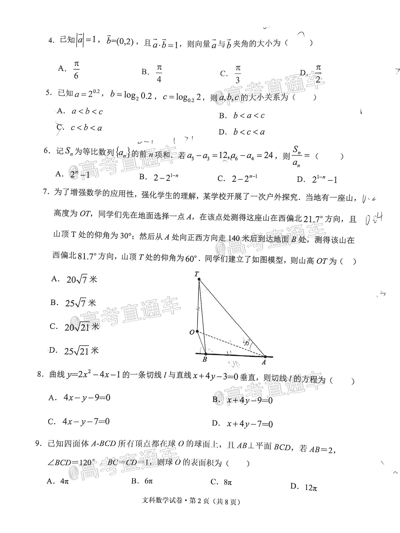 2021大理麗江怒江統(tǒng)測(cè)文數(shù)試題及參考答案（更新中）