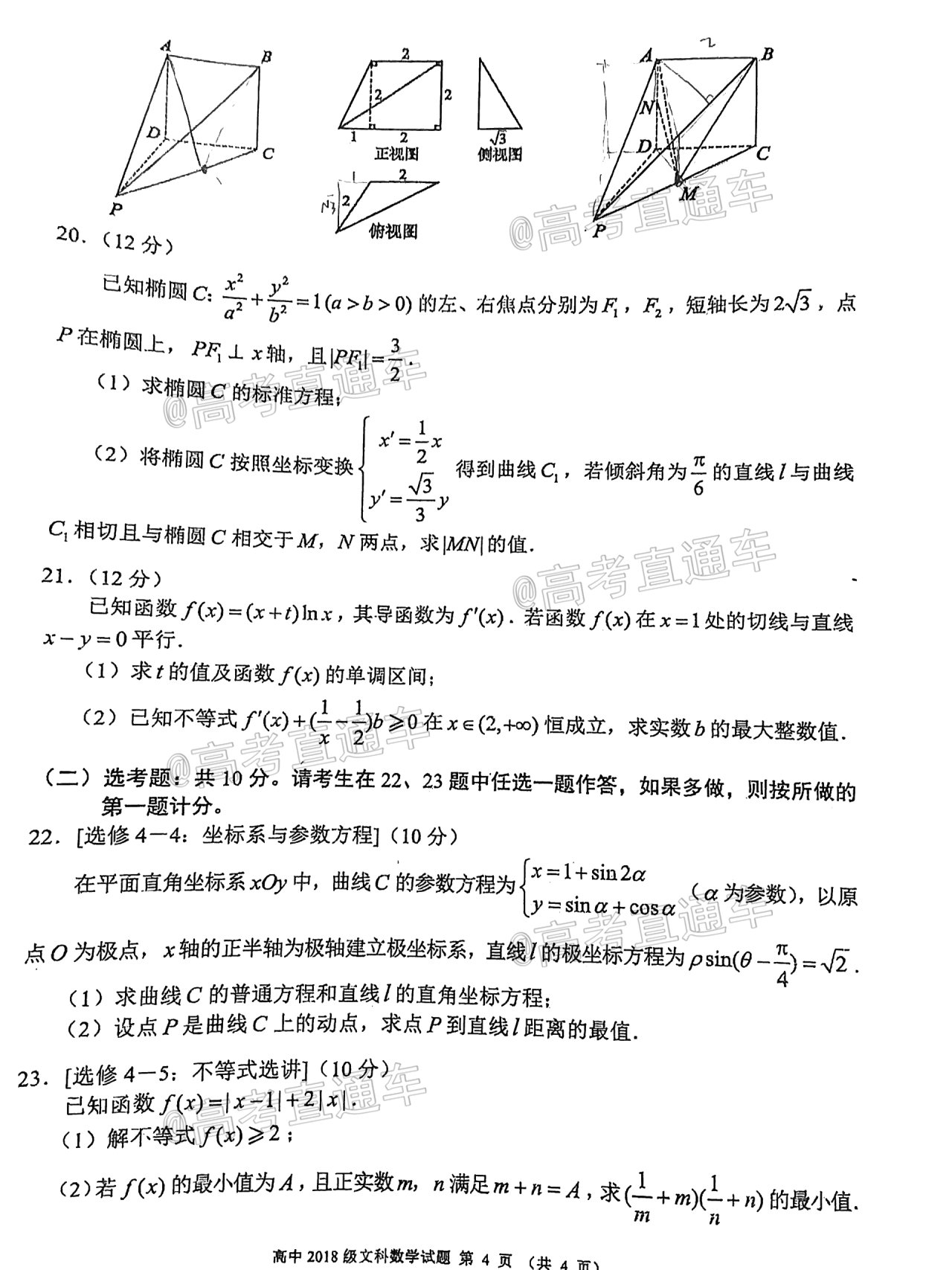 蓉城名校聯(lián)盟2018級(jí)高三期末第二次聯(lián)考文數(shù)試題及答案