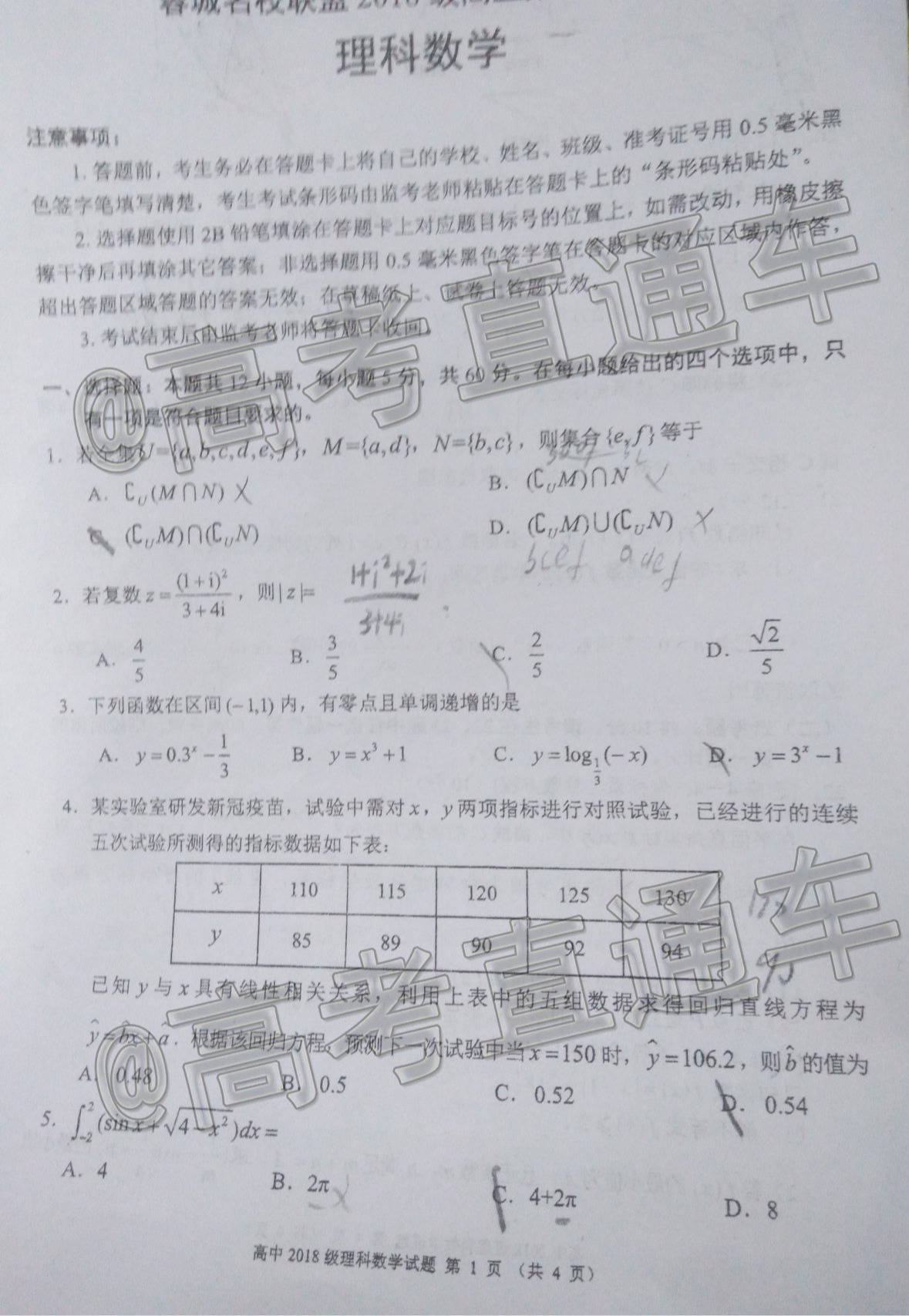 蓉城名校聯(lián)盟2018級(jí)高三期末第二次聯(lián)考理數(shù)試題及答案