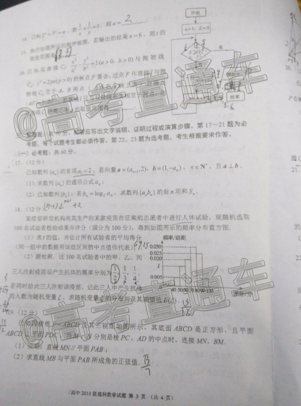 蓉城名校聯(lián)盟2018級高三期末第二次聯(lián)考理數(shù)試題及答案