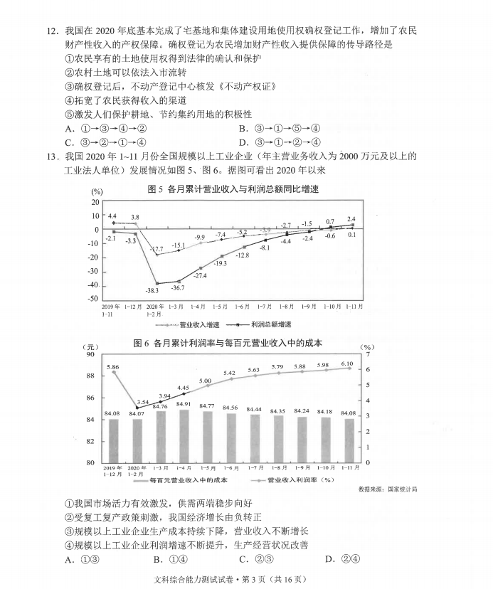 2021昆明高三統(tǒng)測(cè)文綜試題及參考答案