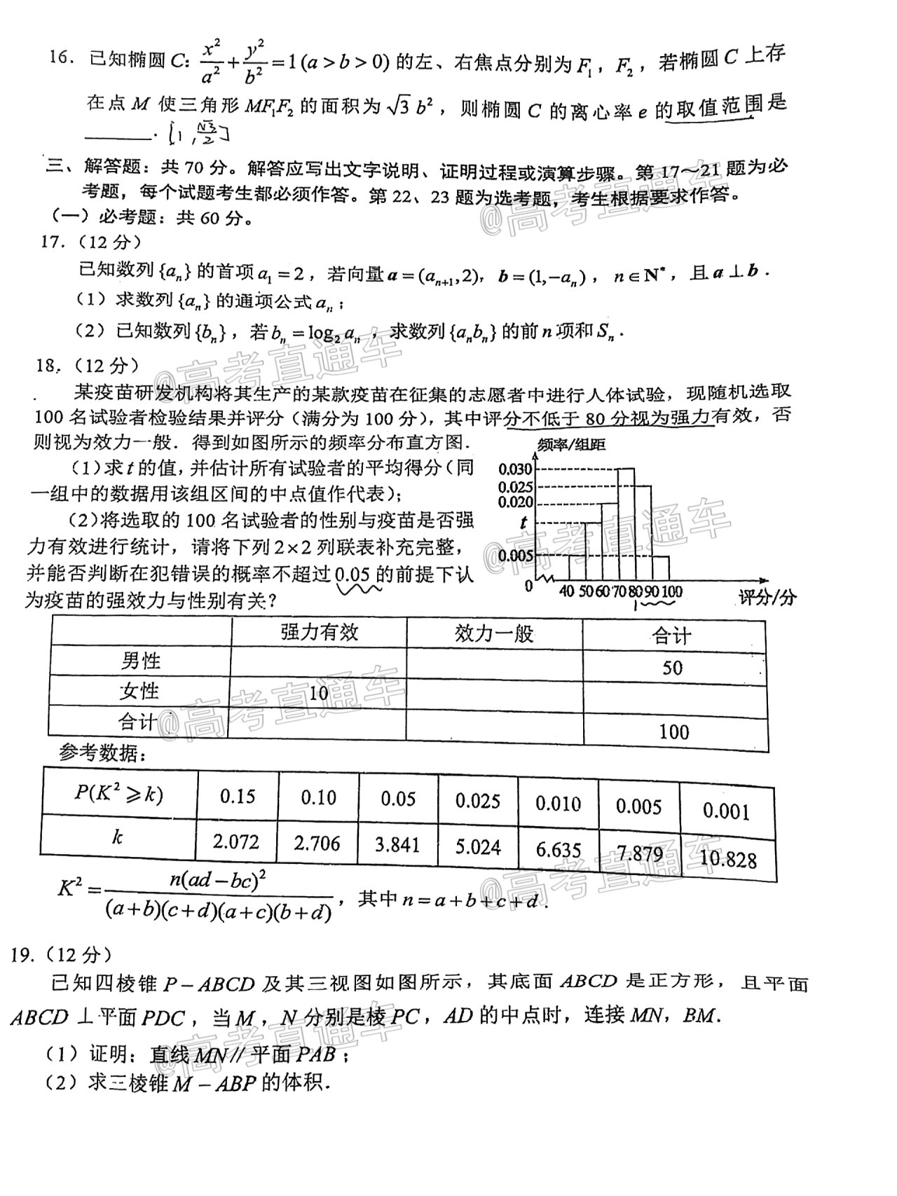 蓉城名校聯(lián)盟2018級高三期末第二次聯(lián)考文數(shù)試題及答案