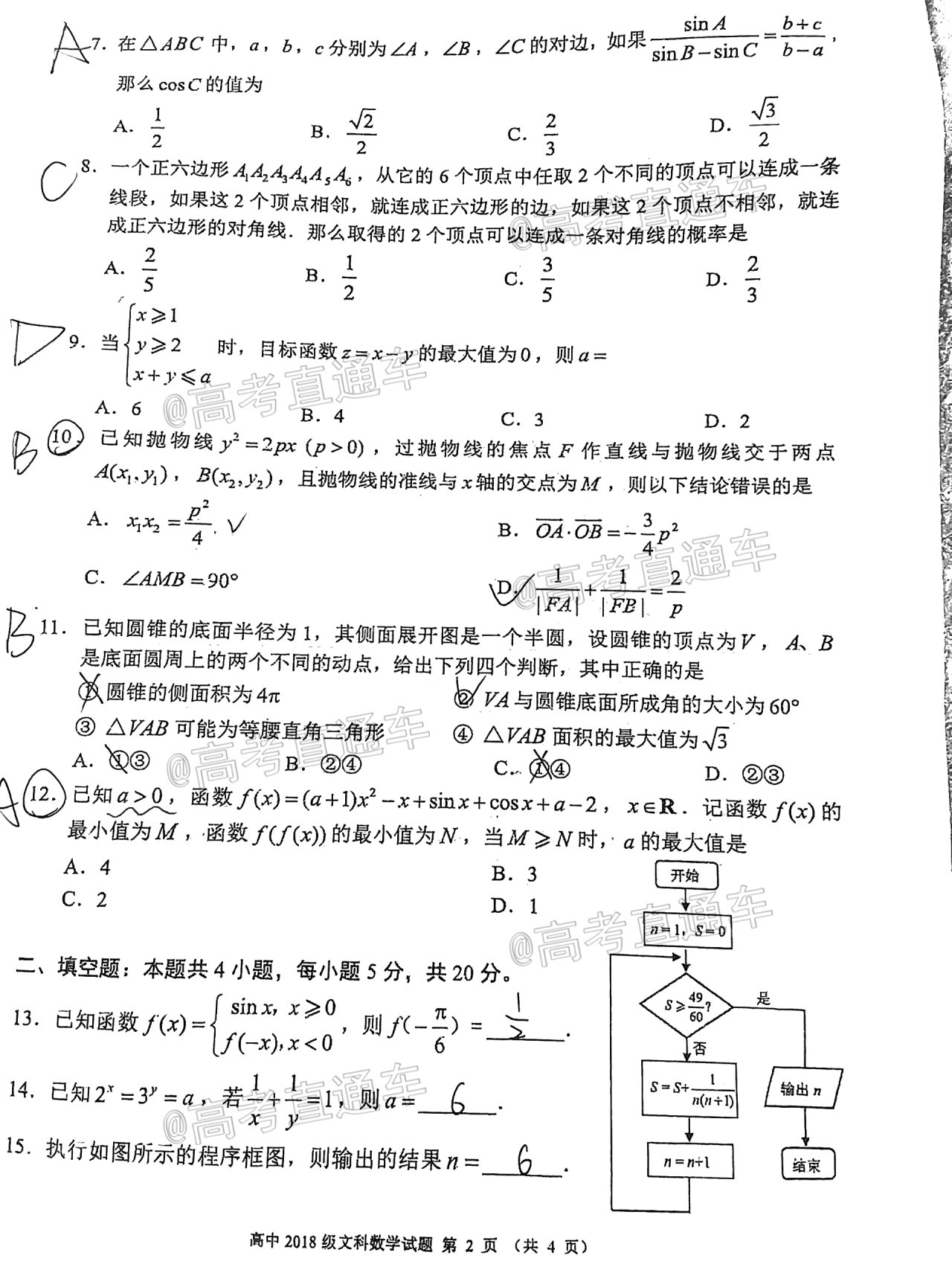 蓉城名校聯(lián)盟2018級高三期末第二次聯(lián)考文數(shù)試題及答案