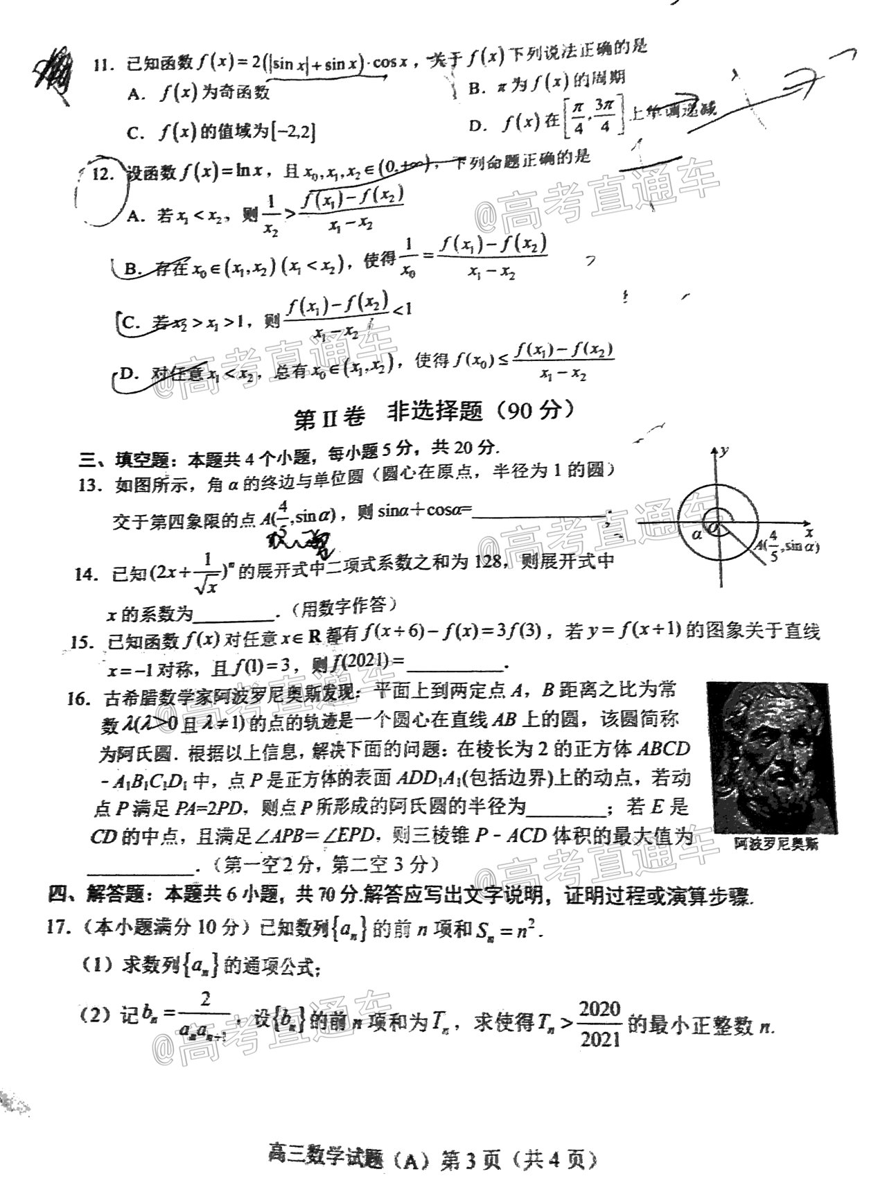 2021菏泽高三期末考试数学试题及参考答案