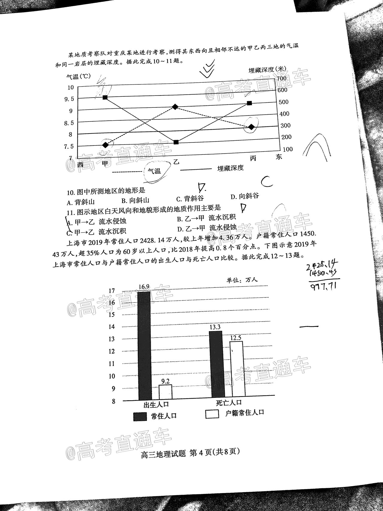 2021泰安高三期末考試地理試題及參考答案(更新中)