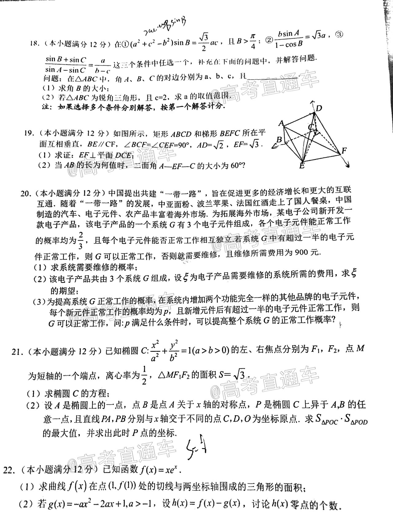 2021菏泽高三期末考试数学试题及参考答案