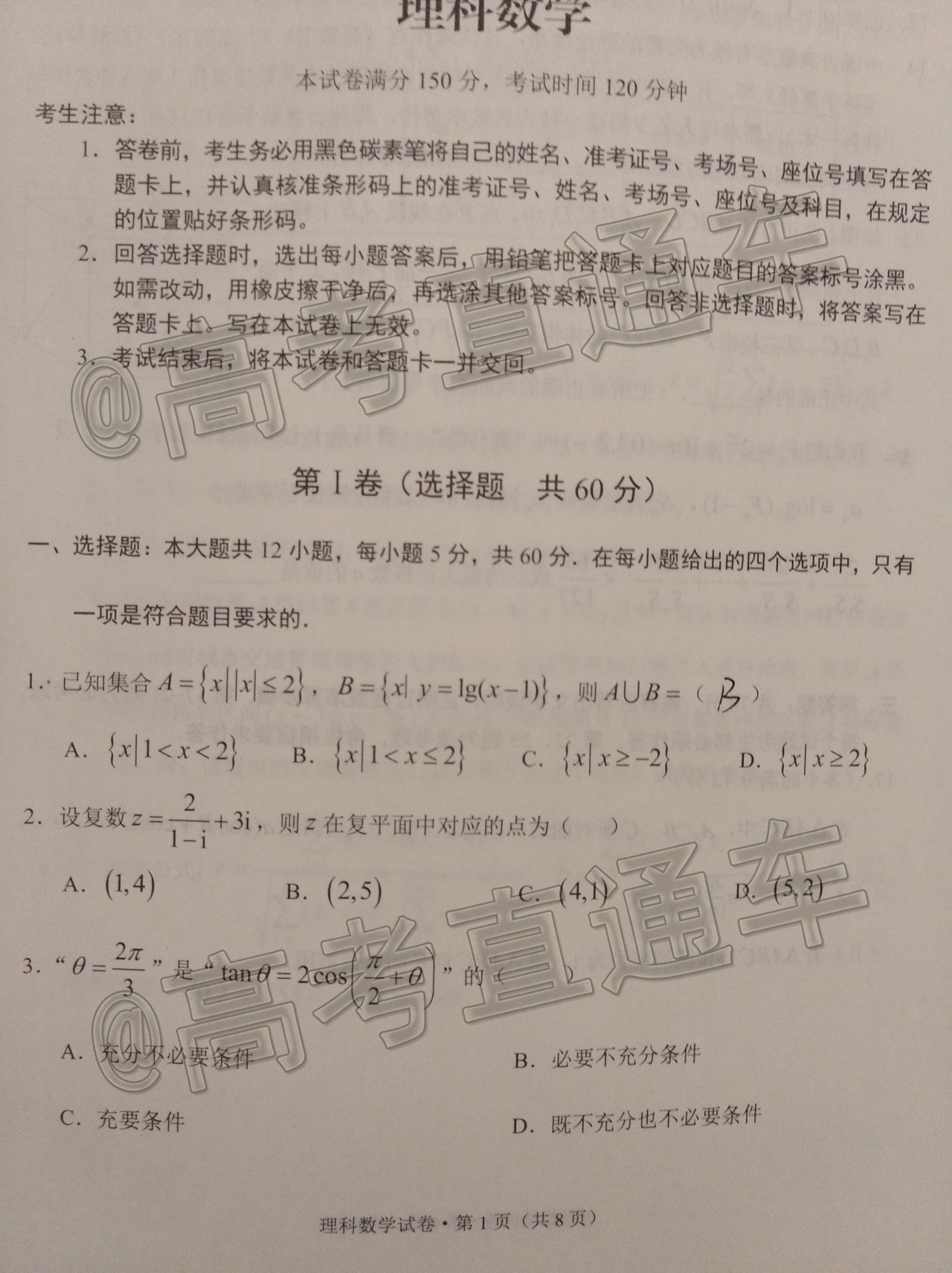 2021大理麗江怒江統(tǒng)測理數(shù)試題及參考答案（更新中）