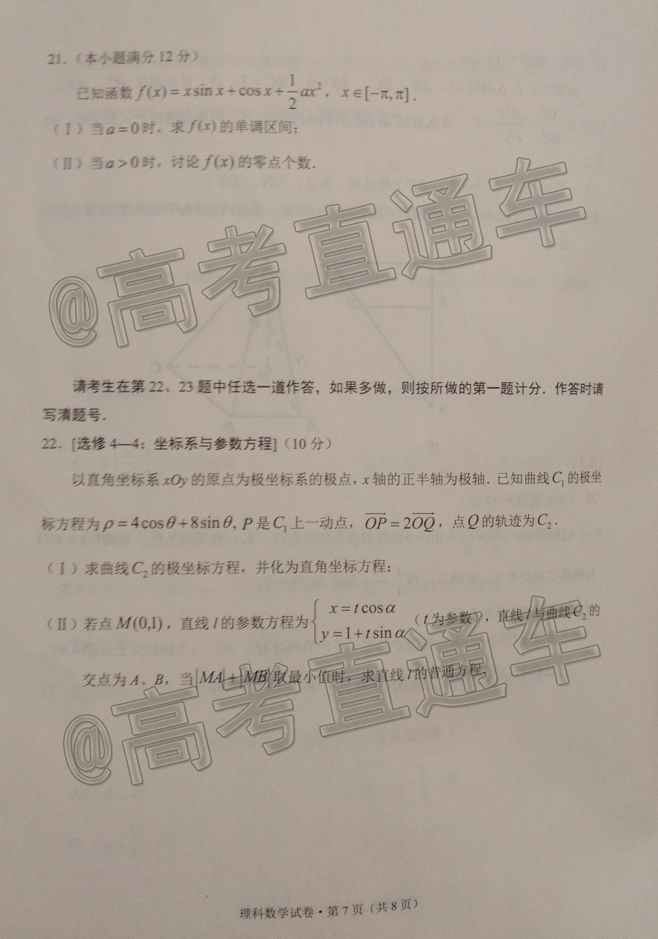 2021大理麗江怒江統(tǒng)測理數(shù)試題及參考答案（更新中）