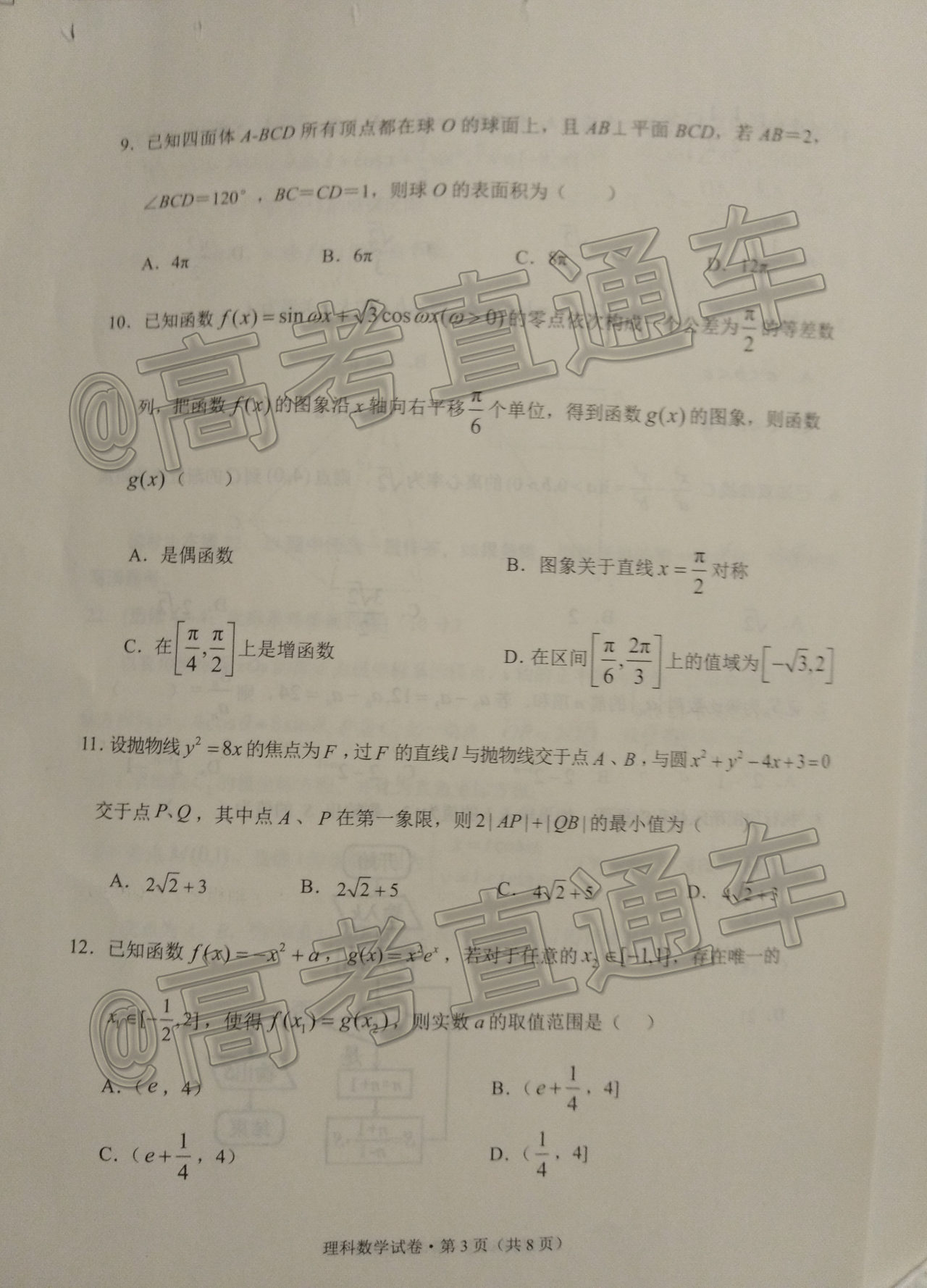 2021大理丽江怒江统测理数试题及参考答案（更新中）