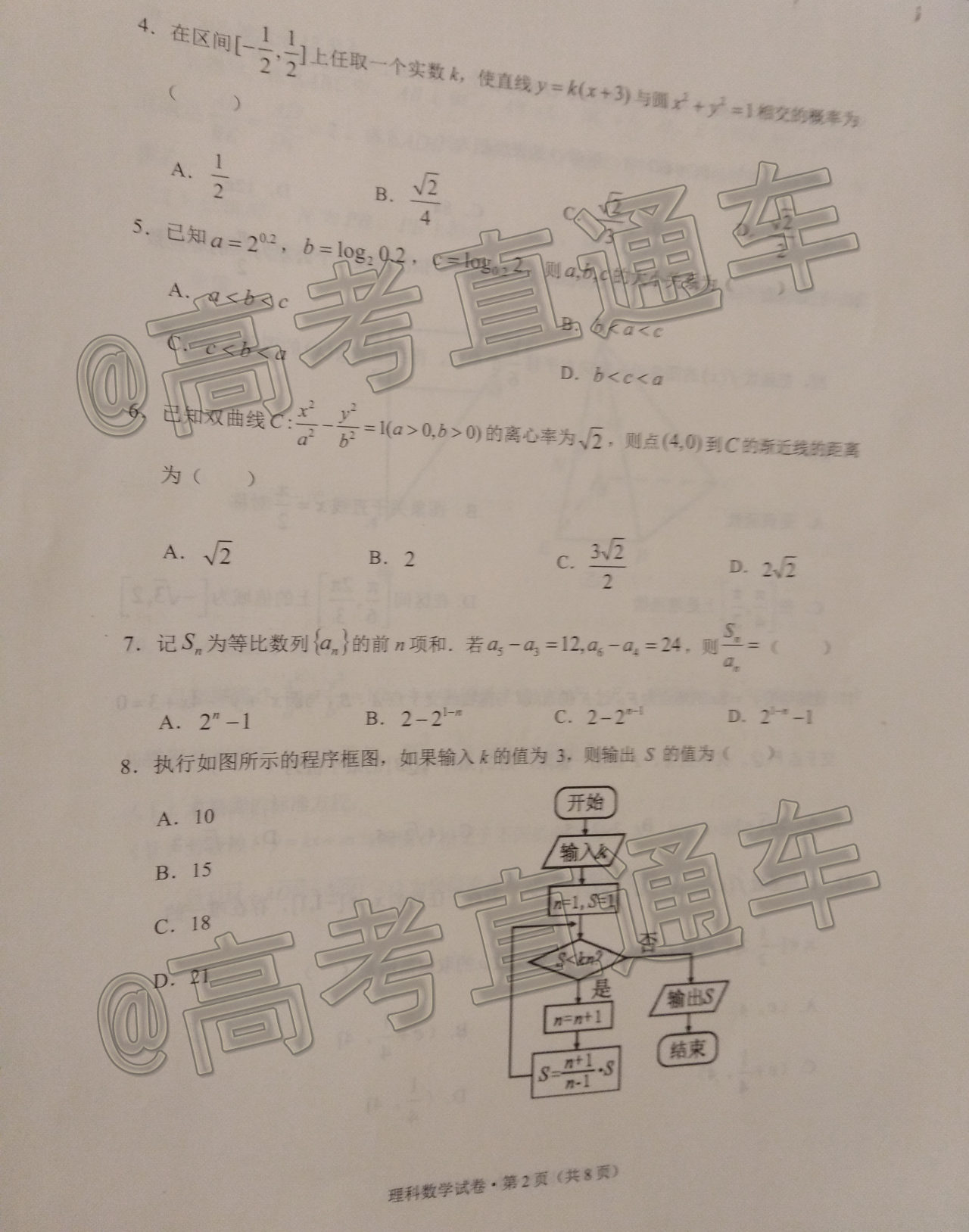 2021大理麗江怒江統(tǒng)測理數(shù)試題及參考答案（更新中）