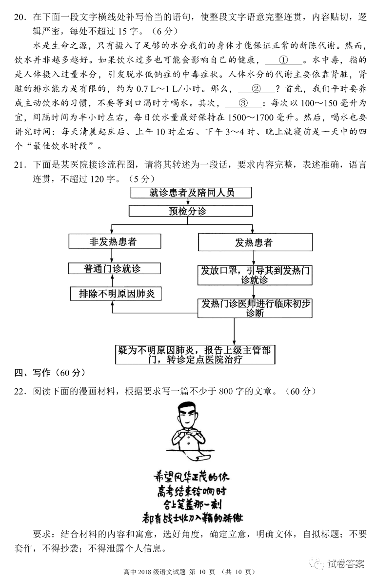 蓉城名校聯(lián)盟2018級(jí)高三期末第二次聯(lián)考語(yǔ)文試題及答案