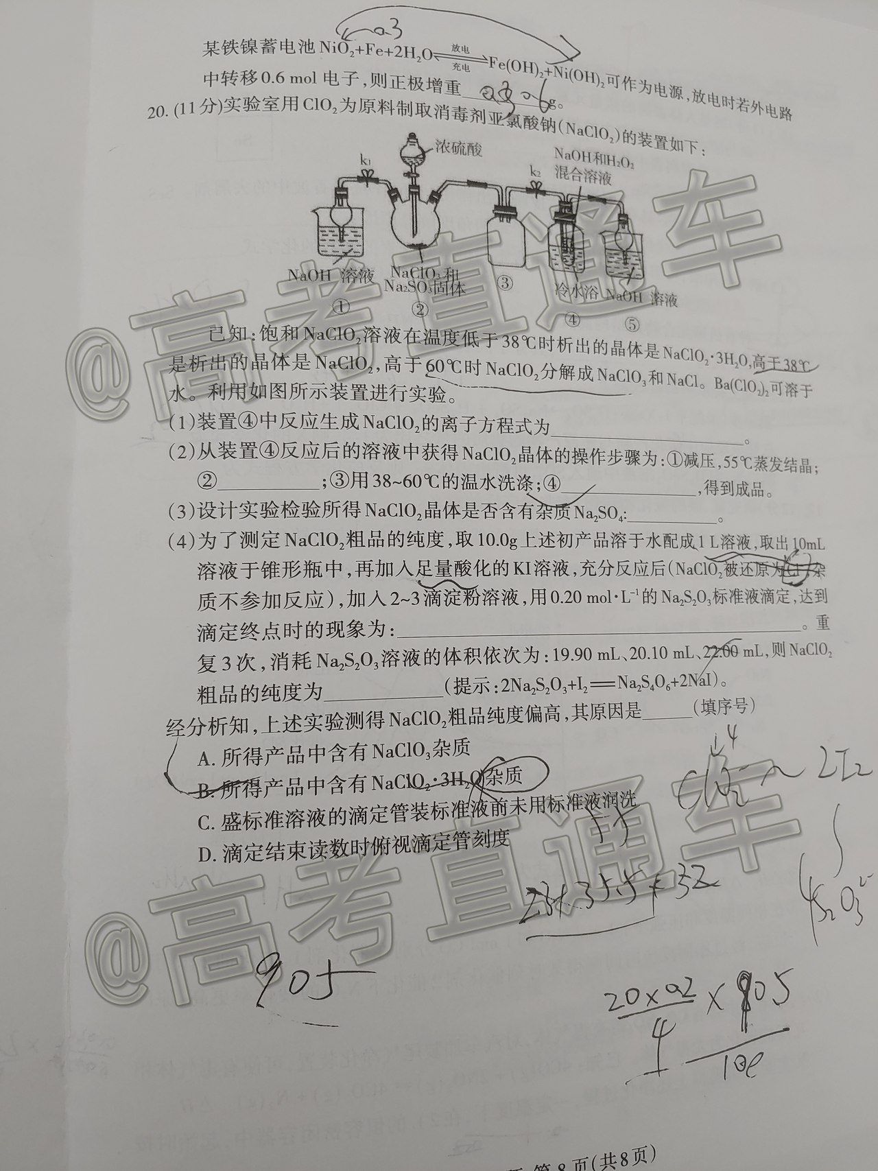 2021泰安高三期末考試化學(xué)試題及參考答案（更新中）