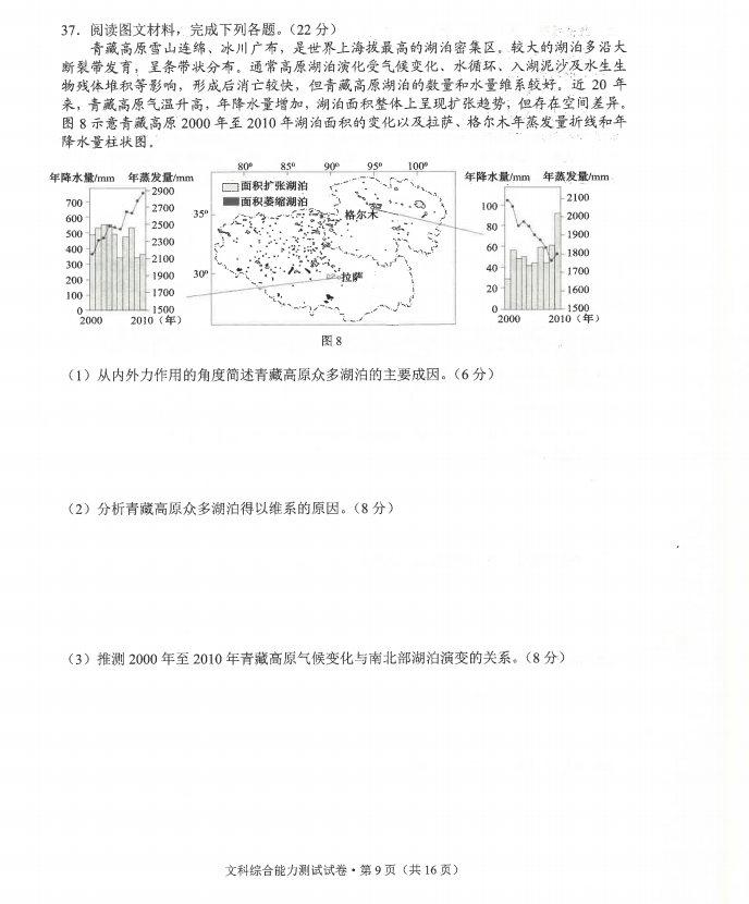 2021昆明高三統(tǒng)測(cè)文綜試題及參考答案