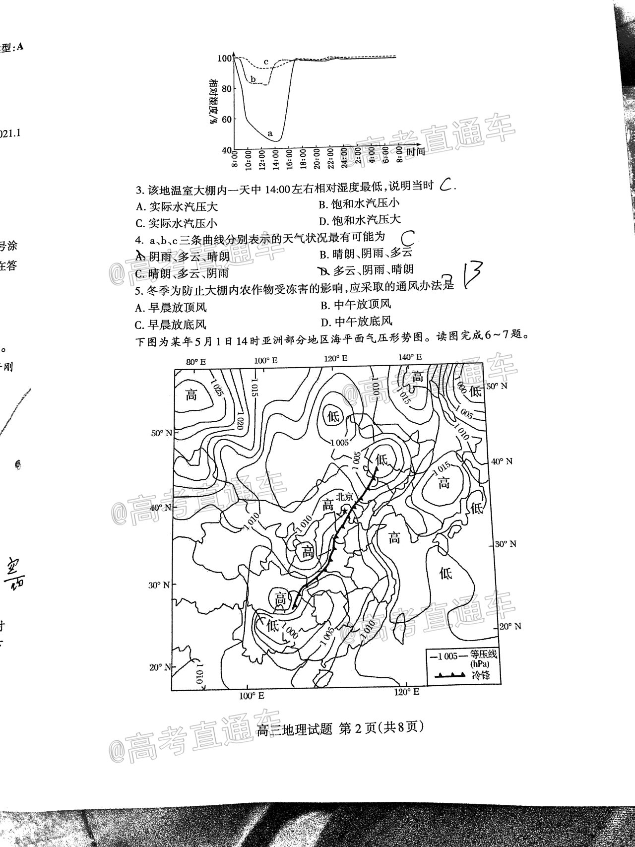 2021泰安高三期末考試地理試題及參考答案(更新中)