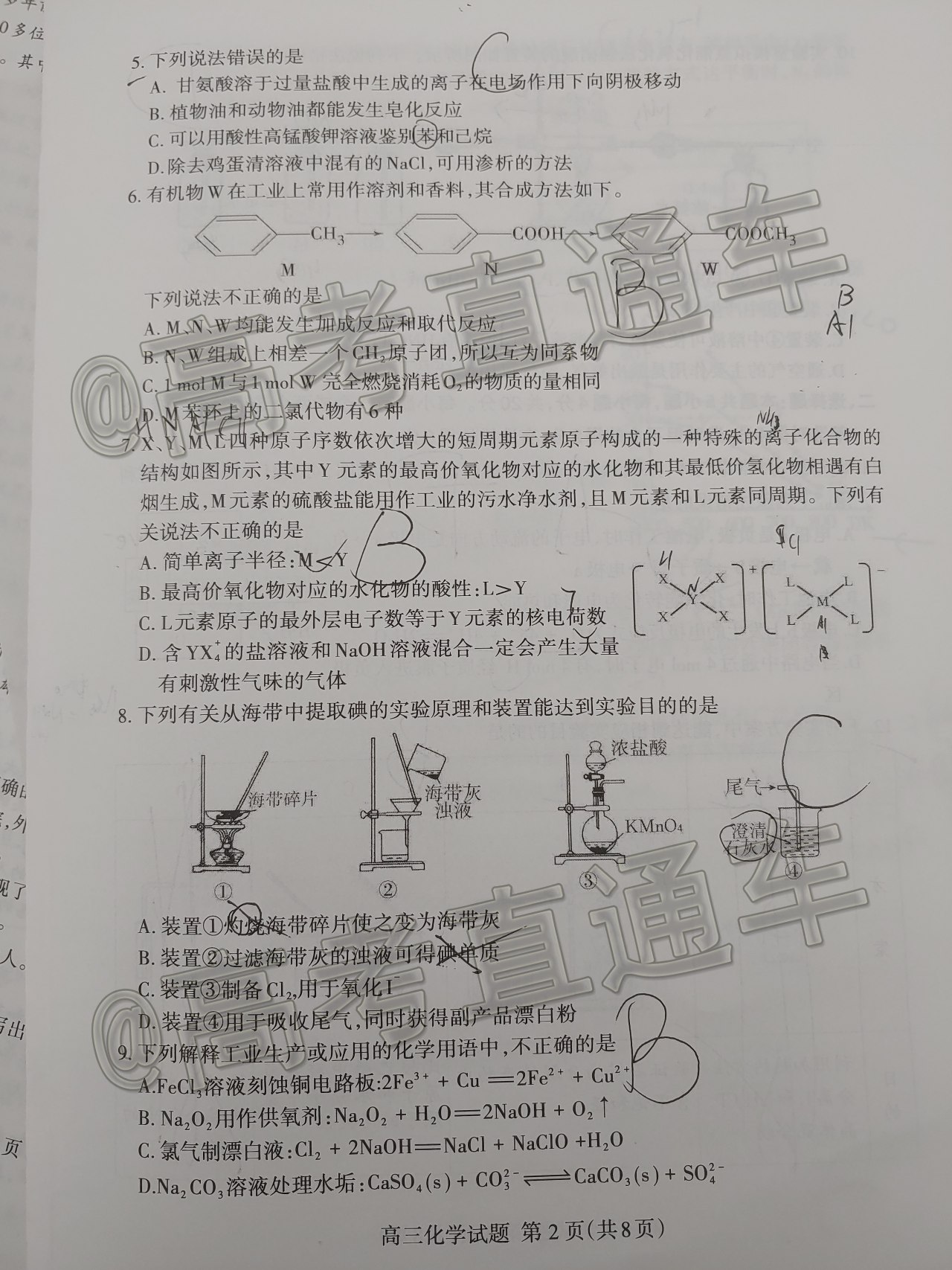 2021泰安高三期末考試化學試題及參考答案（更新中）