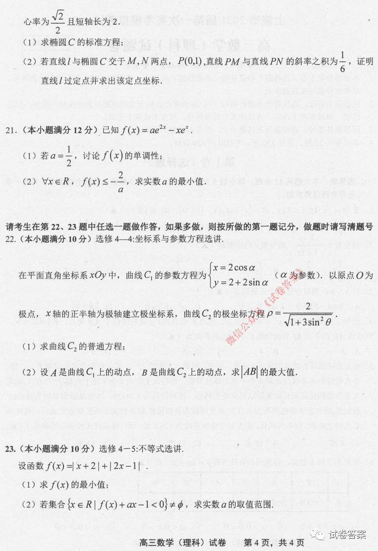 2021屆高三上學期上饒一模理數(shù)試題及參考答案