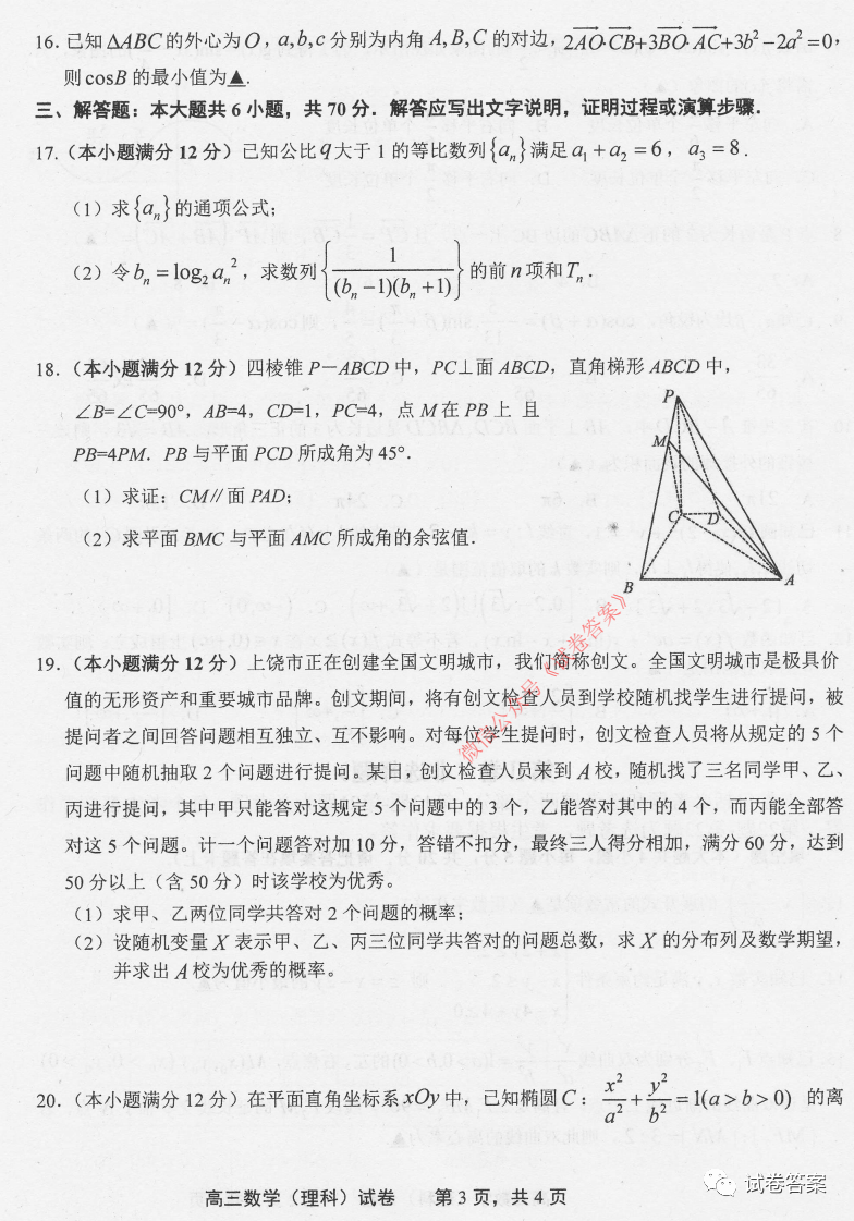 2021屆高三上學期上饒一模理數(shù)試題及參考答案