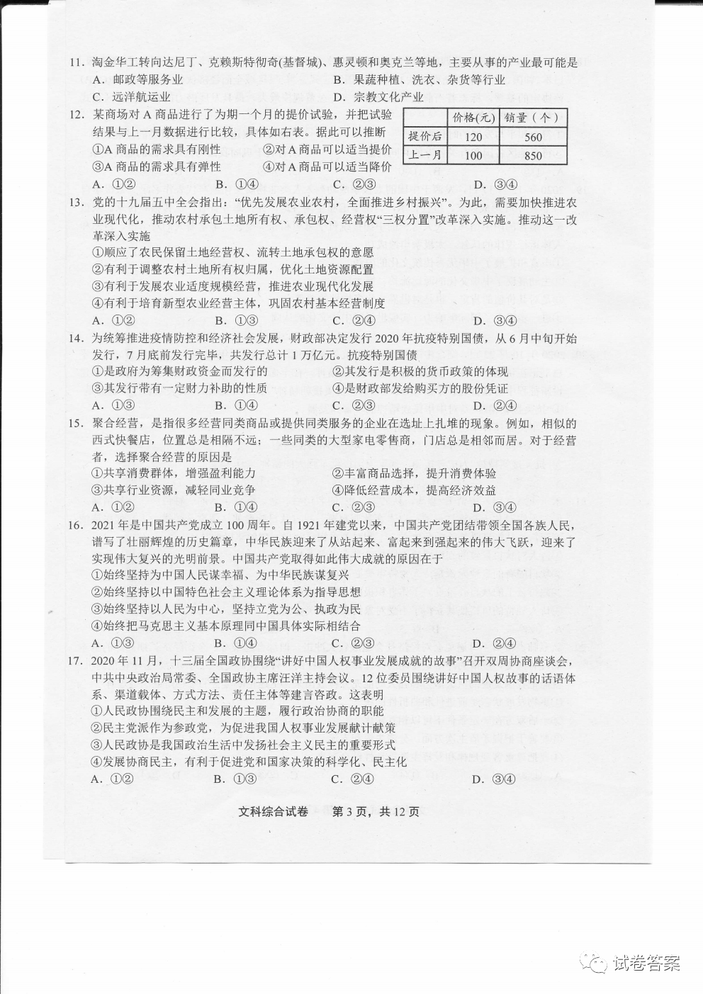 2021屆高三上學(xué)期上饒一模文綜試題及參考答案