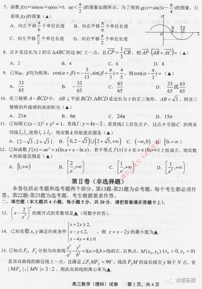 2021屆高三上學(xué)期上饒一模理數(shù)試題及參考答案