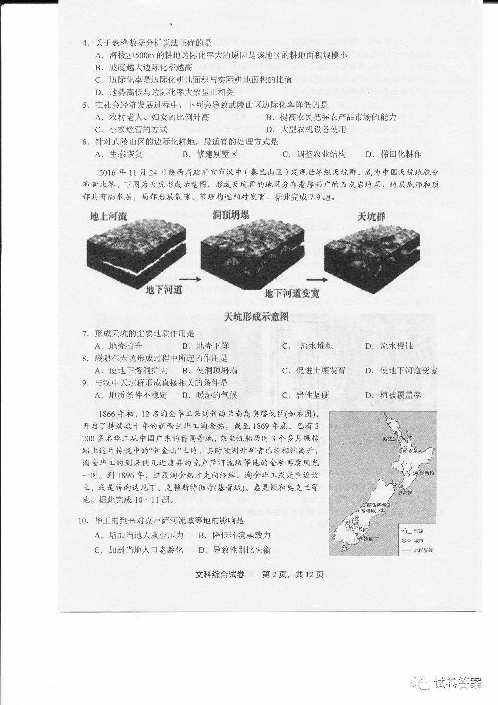 2021屆高三上學(xué)期上饒一模文綜試題及參考答案