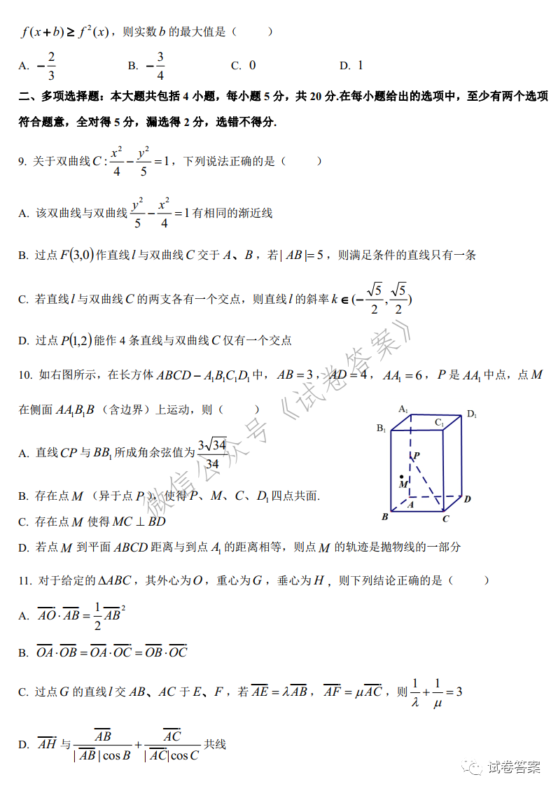 2021湖北部分重點中學高三上學期期末聯(lián)考數學試題及參考答案