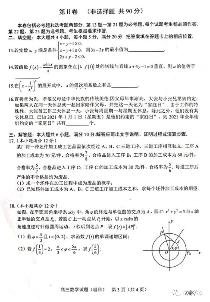 2021年合肥一模理數(shù)試題及參考答案