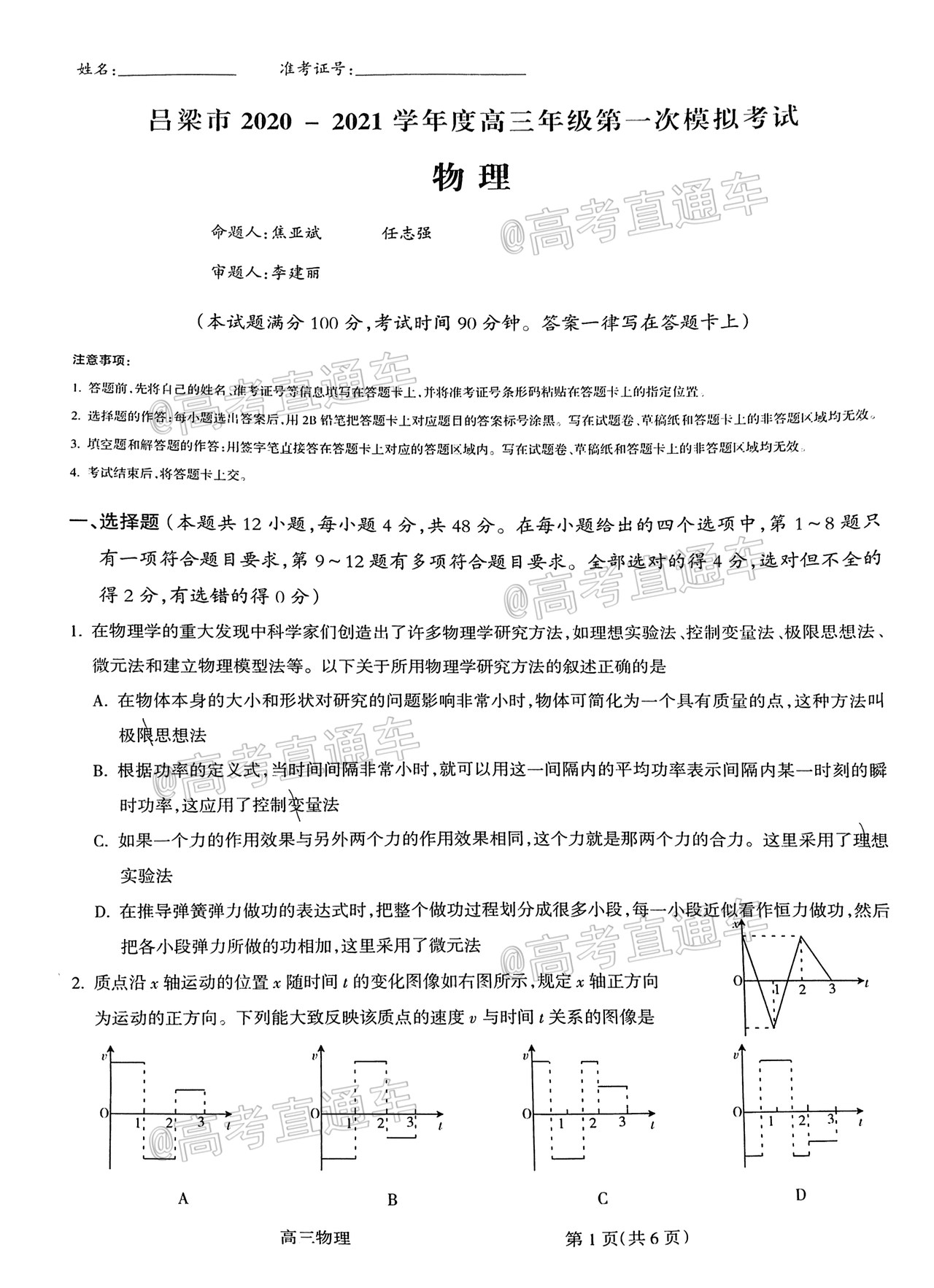 2020-2021呂梁一模物理試題及參考答案