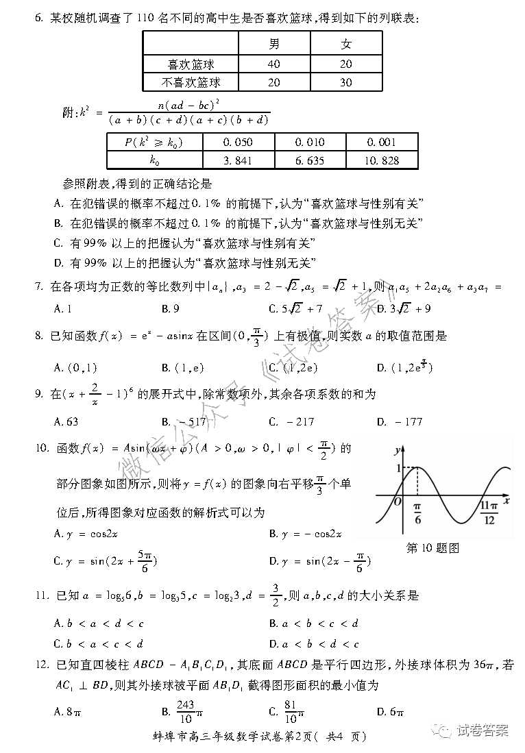 2021蚌埠高三第二次教學(xué)質(zhì)量檢查理數(shù)試題及參考答案